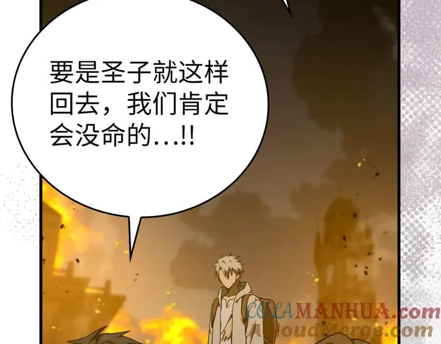 第74话 圣子的命令 第57页