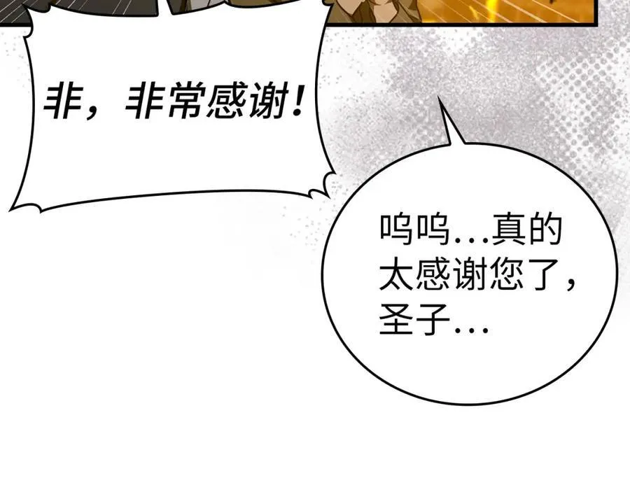 第74话 圣子的命令 第64页