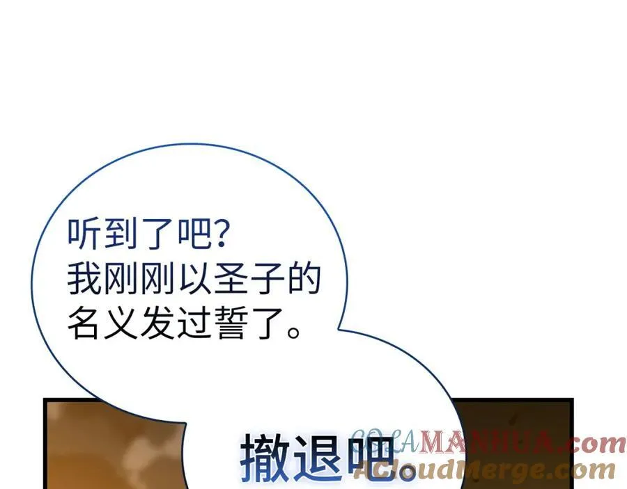 第74话 圣子的命令 第65页