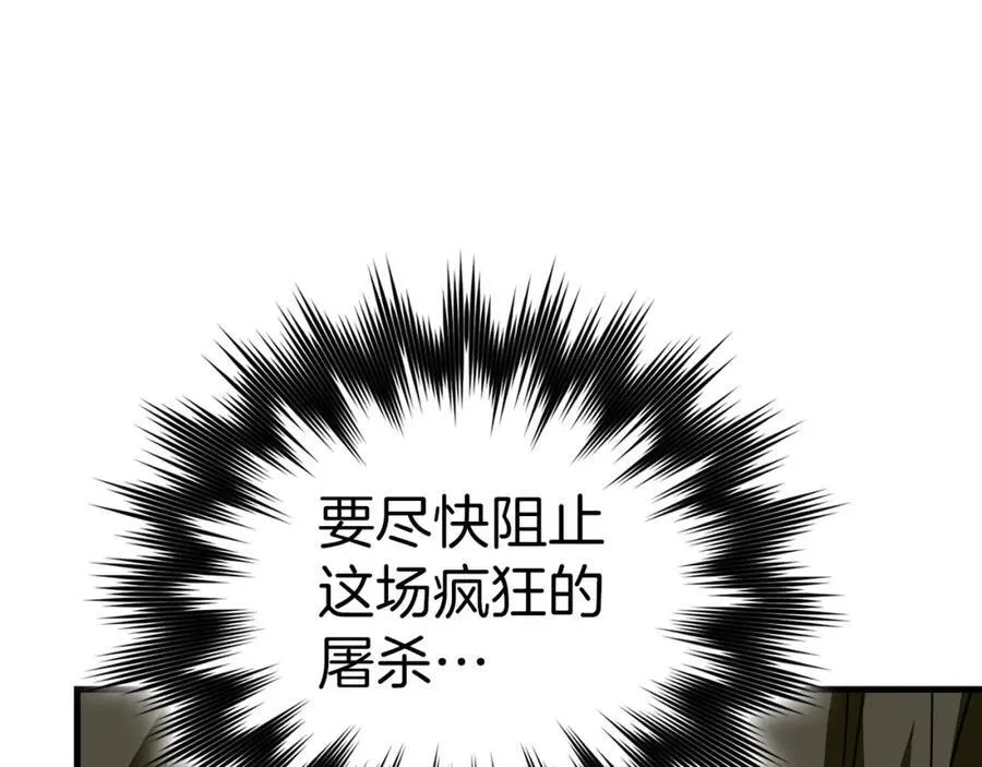 第74话 圣子的命令 第82页