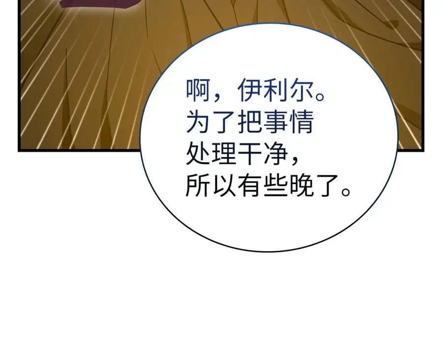第74话 圣子的命令 第106页