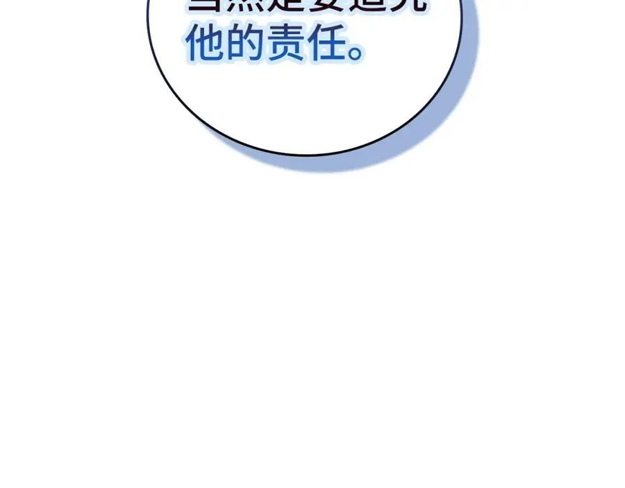 第74话 圣子的命令 第131页