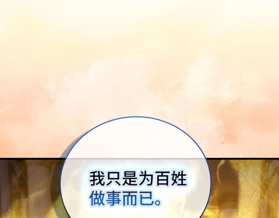 第74话 圣子的命令 第172页