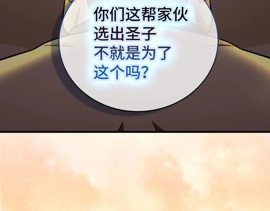 第74话 圣子的命令 第175页