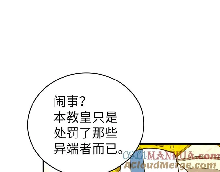 第75话 女教皇 第9页