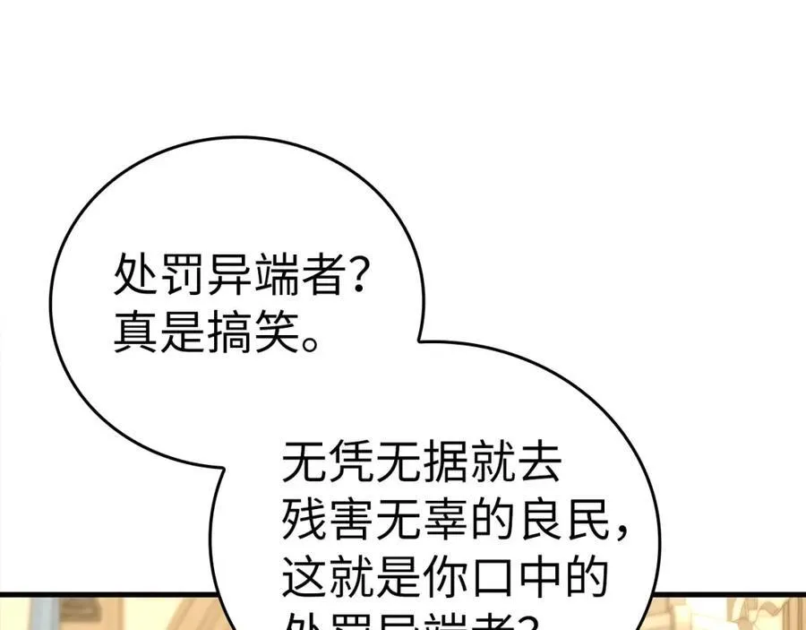 第75话 女教皇 第12页