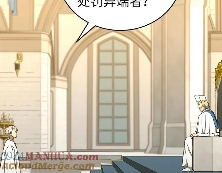 第75话 女教皇 第13页