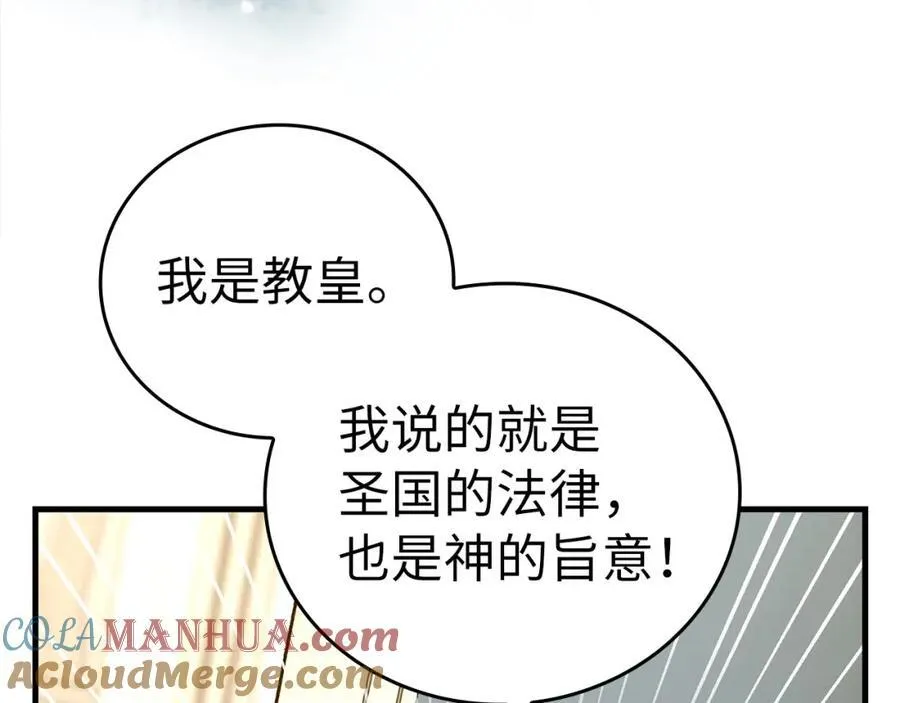 第75话 女教皇 第17页
