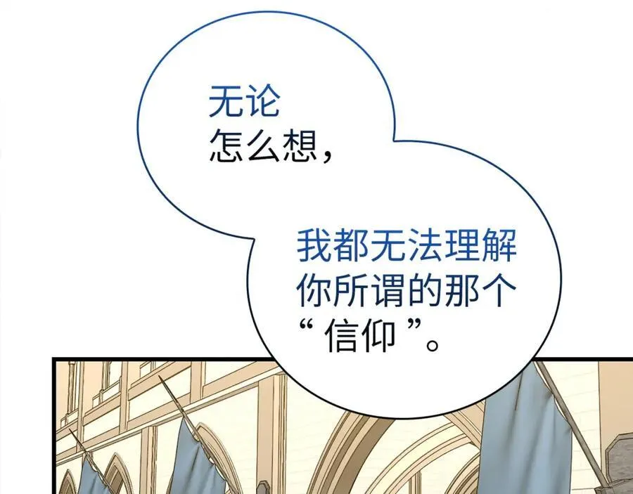 第75话 女教皇 第28页