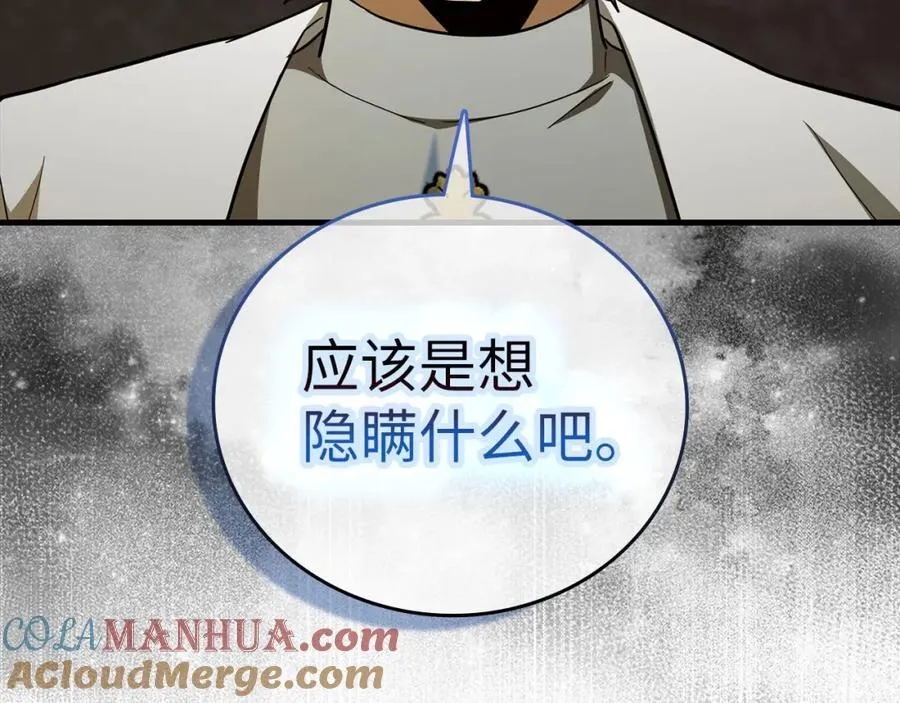 第75话 女教皇 第33页