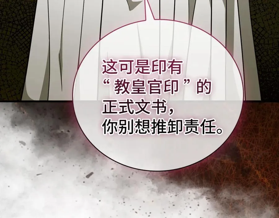 第75话 女教皇 第70页