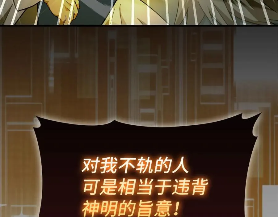 第75话 女教皇 第82页