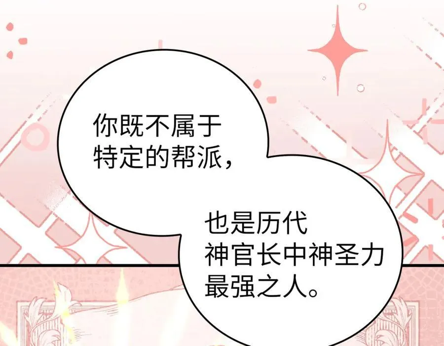 第75话 女教皇 第103页