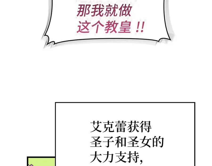 第75话 女教皇 第114页