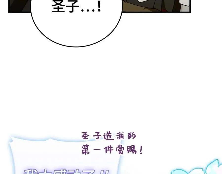 第76话 友国的礼数 第30页