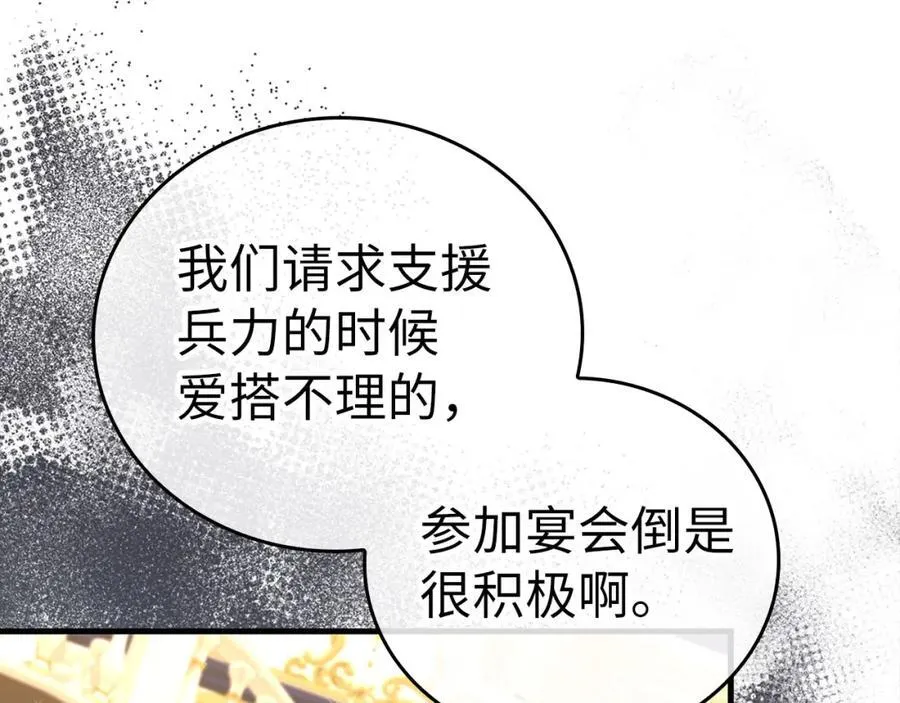 第76话 友国的礼数 第68页