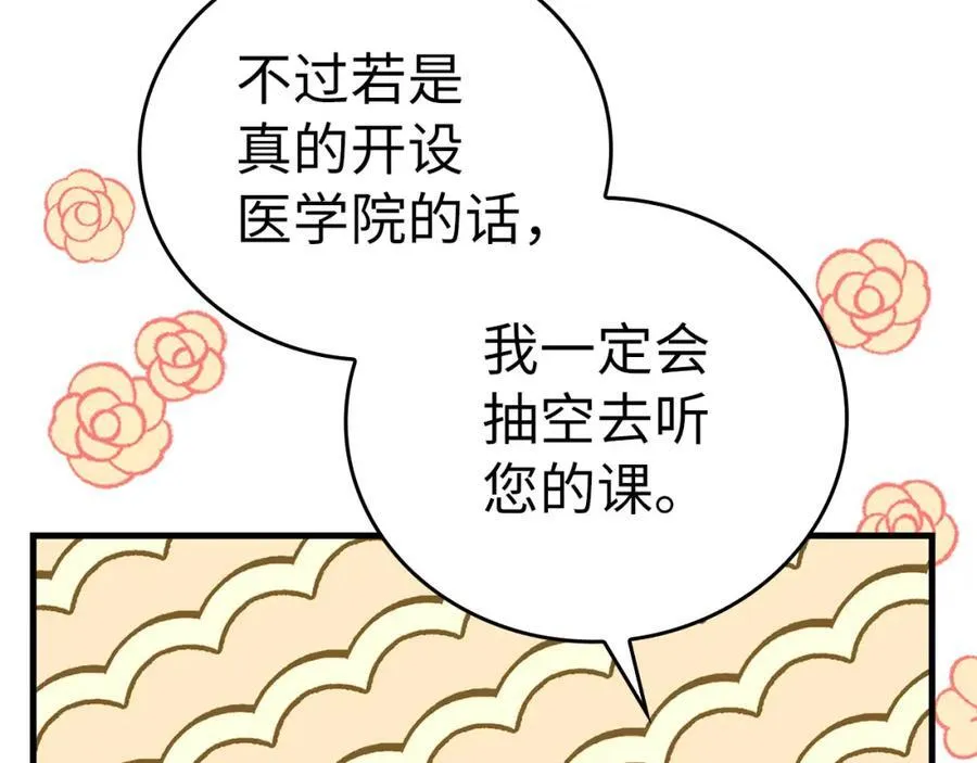 第76话 友国的礼数 第86页