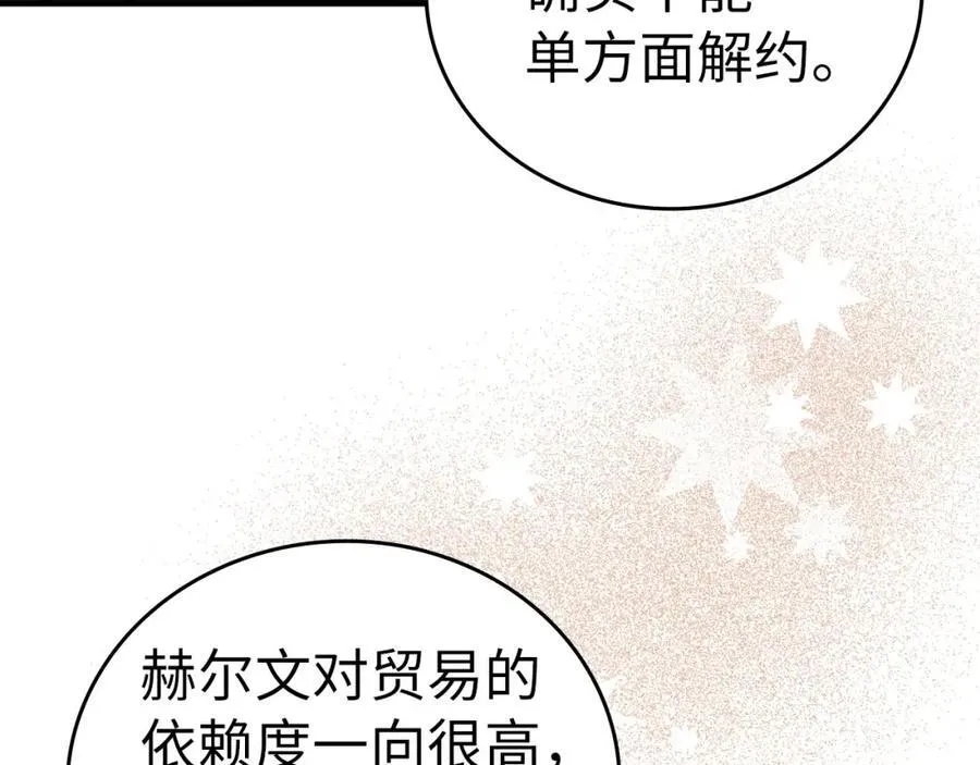 第76话 友国的礼数 第123页