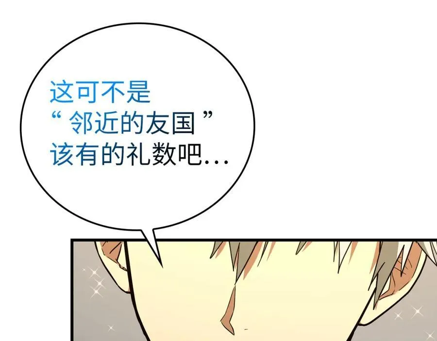 第76话 友国的礼数 第139页