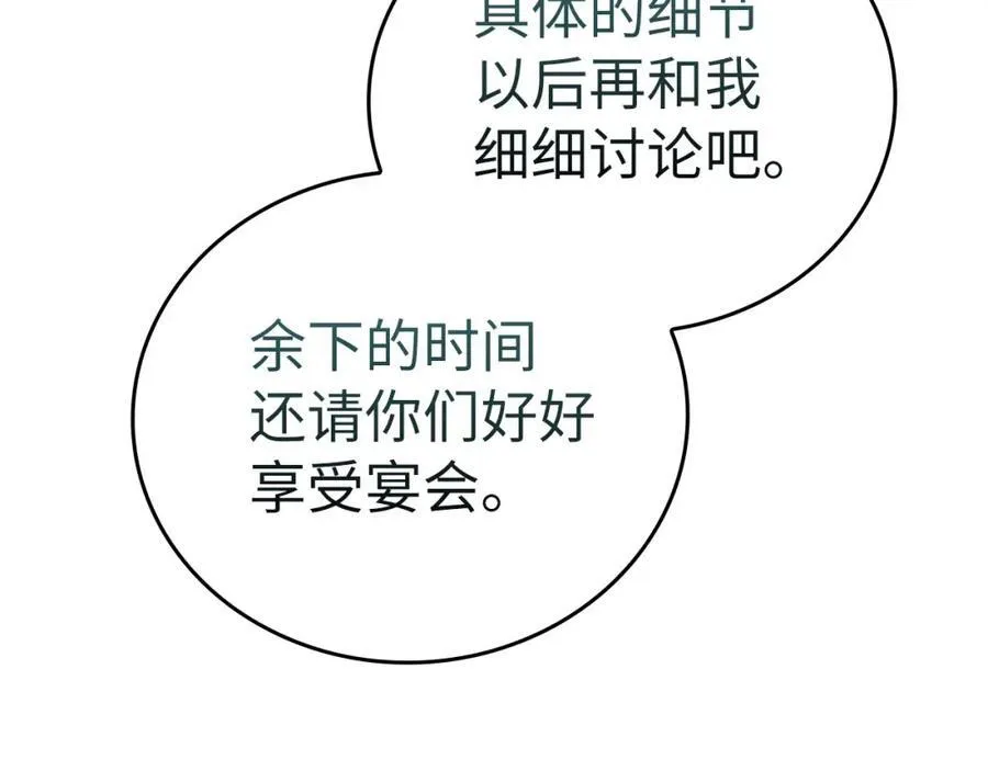 第76话 友国的礼数 第148页