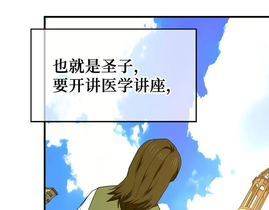 第77话 招收医学生 第8页