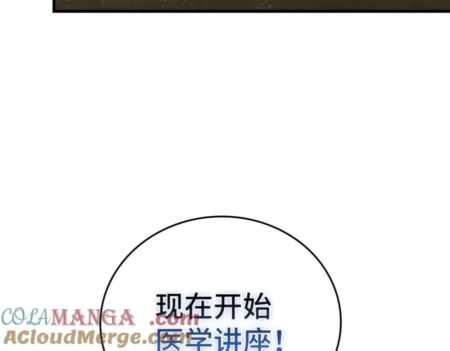 第77话 招收医学生 第13页