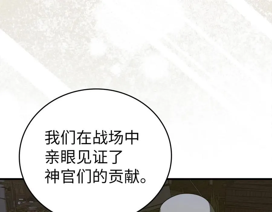 第77话 招收医学生 第20页