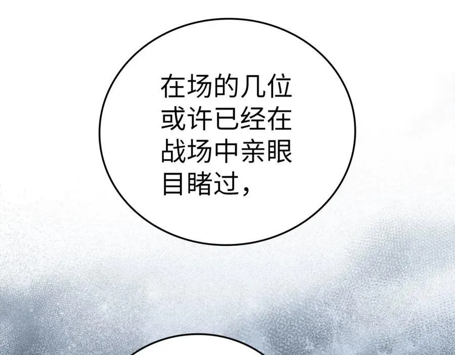 第77话 招收医学生 第24页