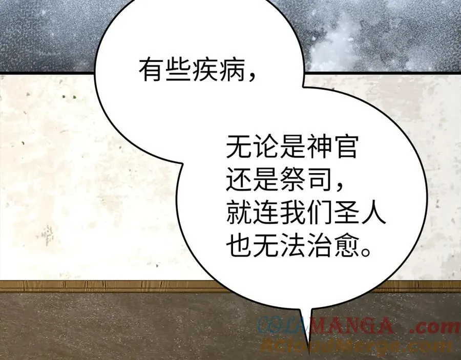 第77话 招收医学生 第25页