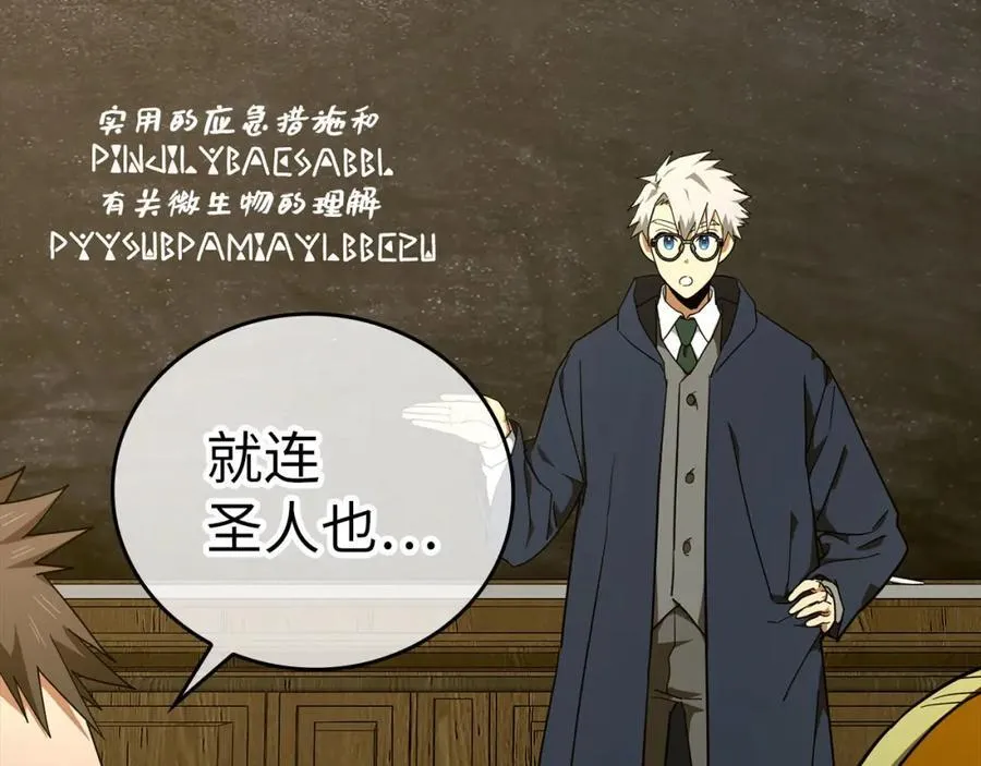 第77话 招收医学生 第26页