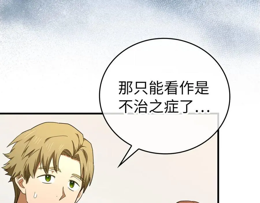 第77话 招收医学生 第28页