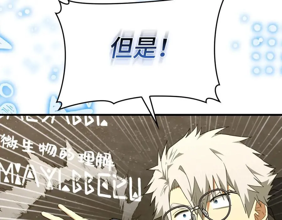 第77话 招收医学生 第30页