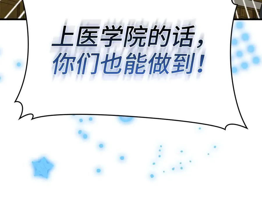 第77话 招收医学生 第32页