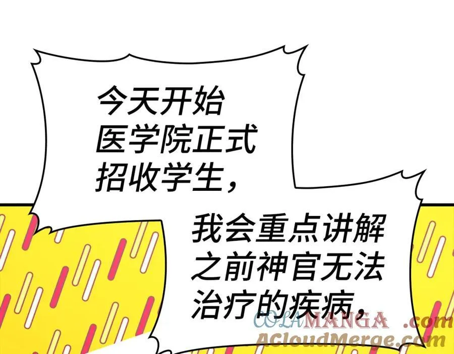 第77话 招收医学生 第33页