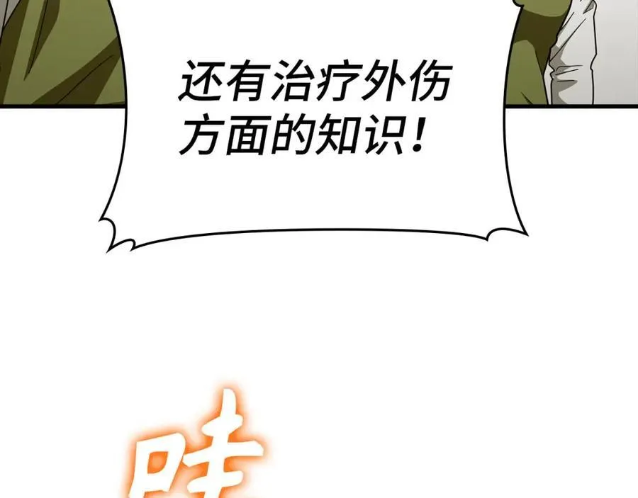 第77话 招收医学生 第35页