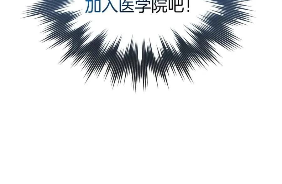 第77话 招收医学生 第38页