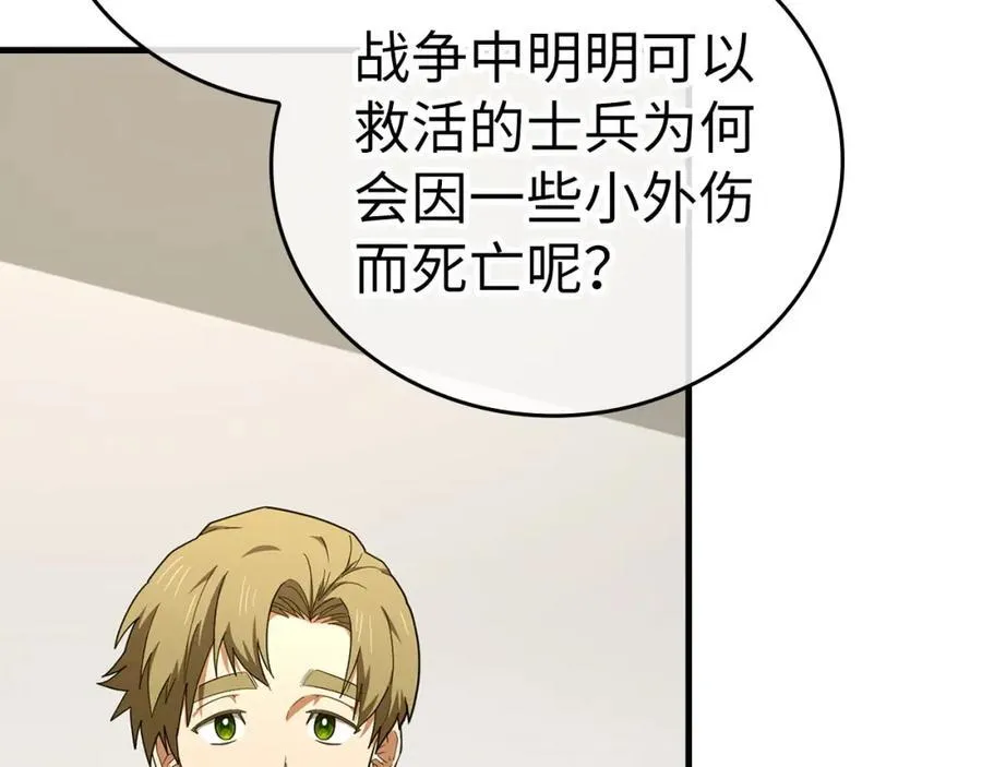 第77话 招收医学生 第44页
