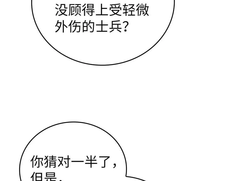 第77话 招收医学生 第46页