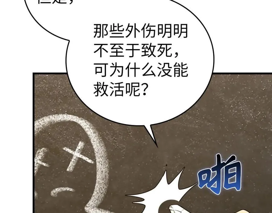 第77话 招收医学生 第47页
