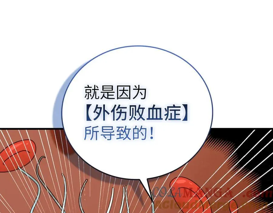 第77话 招收医学生 第49页