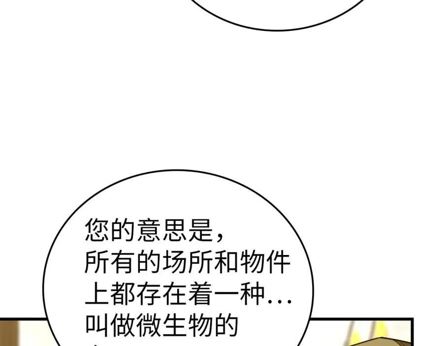 第77话 招收医学生 第54页