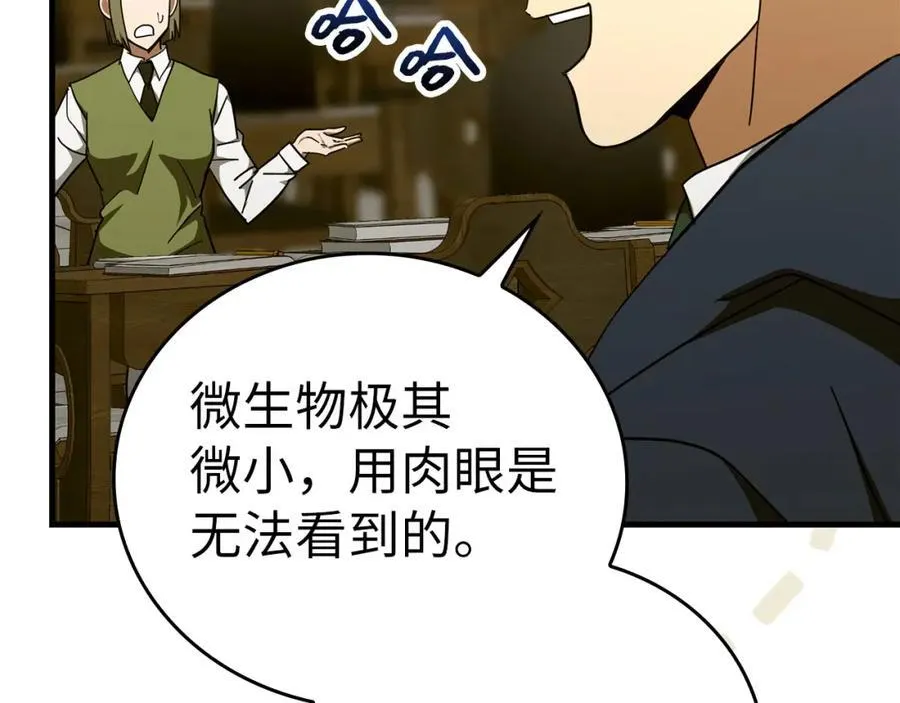 第77话 招收医学生 第59页