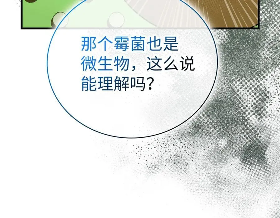 第77话 招收医学生 第68页