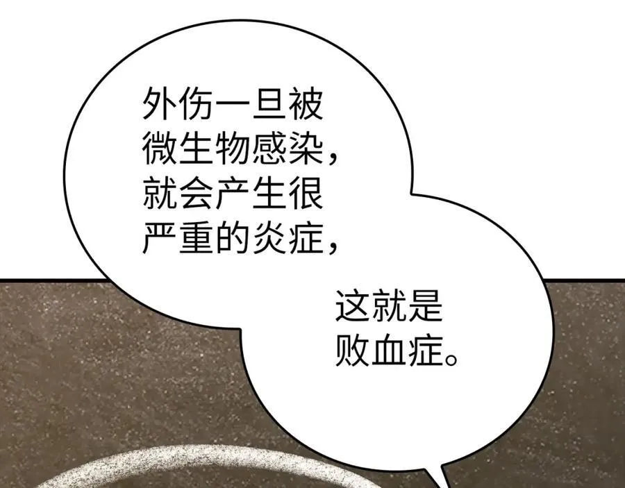 第77话 招收医学生 第74页