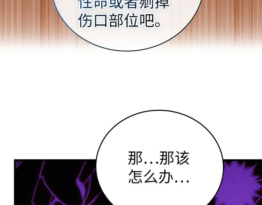 第77话 招收医学生 第79页