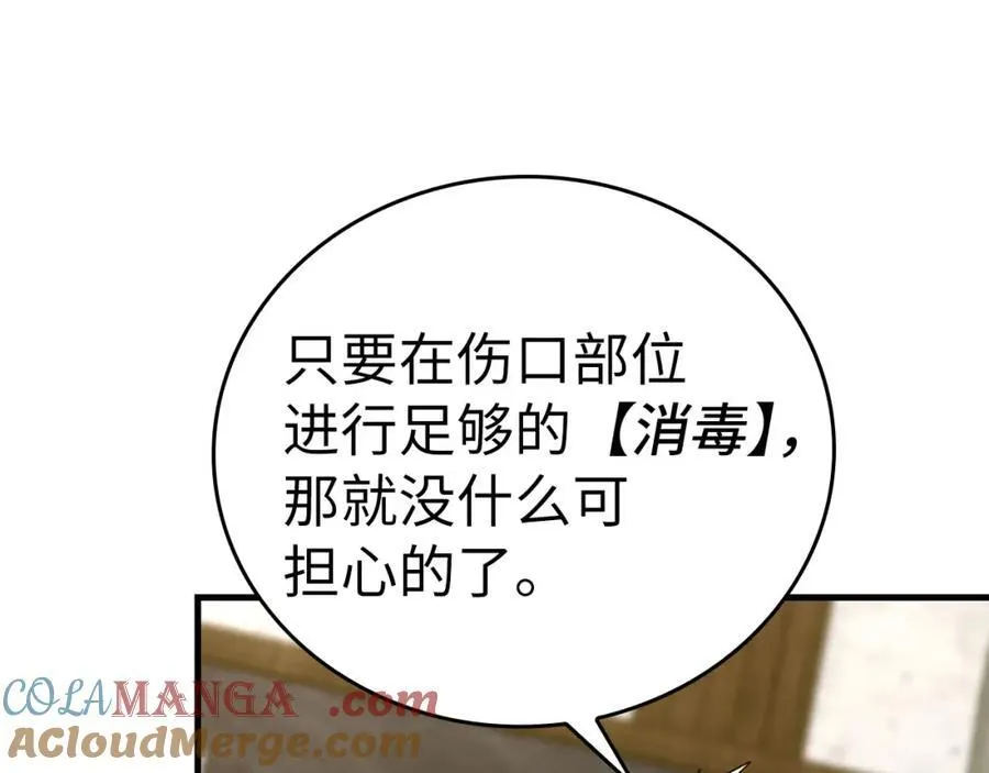 第77话 招收医学生 第81页