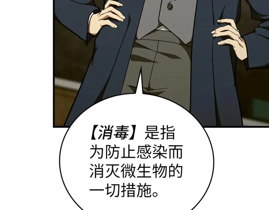 第77话 招收医学生 第83页