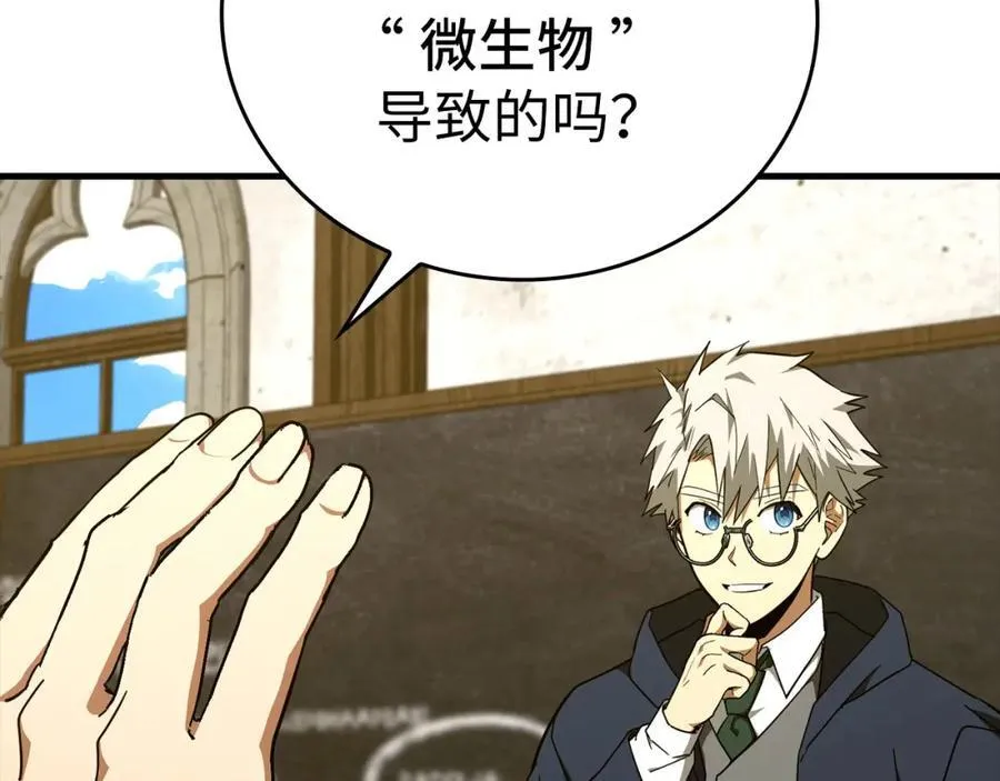 第77话 招收医学生 第88页