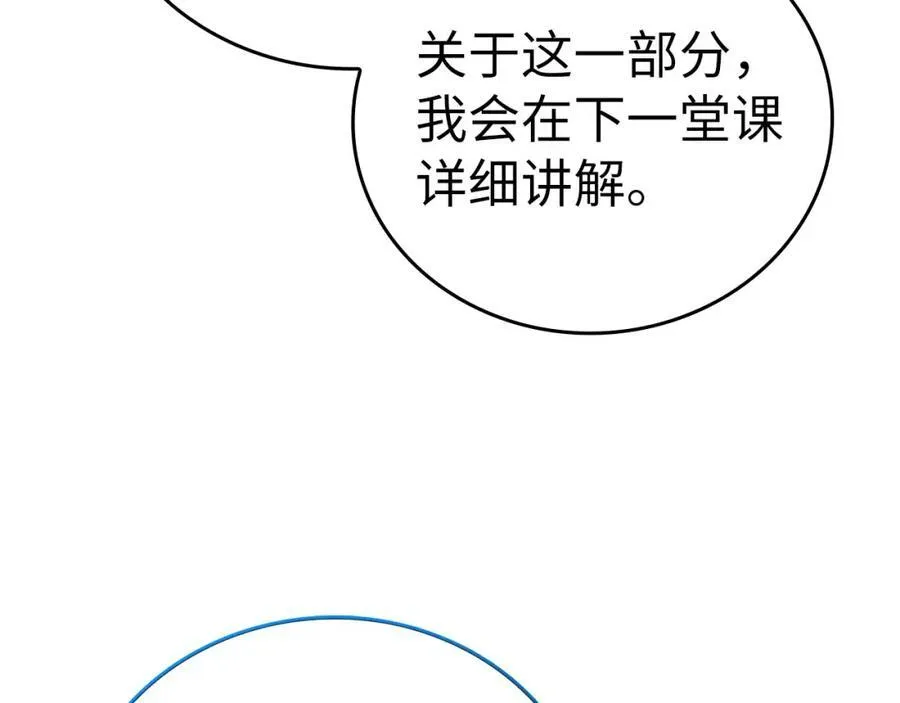 第77话 招收医学生 第90页
