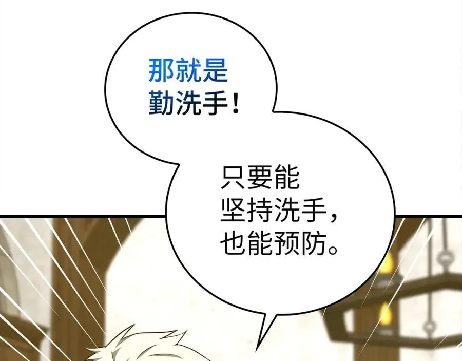 第77话 招收医学生 第94页